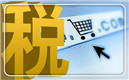 电商偷税：有漏洞就该上补丁【长沙达内】