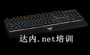 达内.net培训课程怎么样？毕业后能找到工作吗？