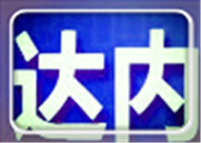 达内it培训：怎样亲手设计淘宝美工图片?