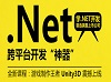 如何成为优秀的.Net软件工程师?
