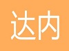 长沙达内：首家阿里无人零售实体店将于年底落户杭州