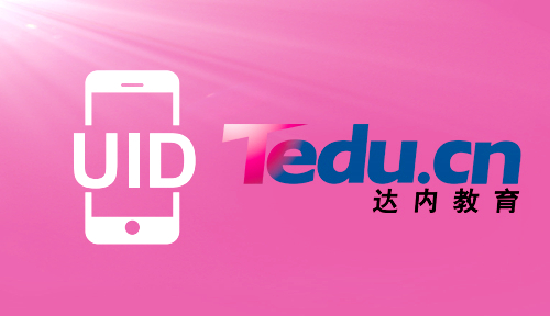 达内ui设计总监级老师上课