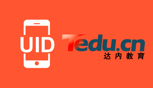 平面设计培训学多久?-达内UI学院