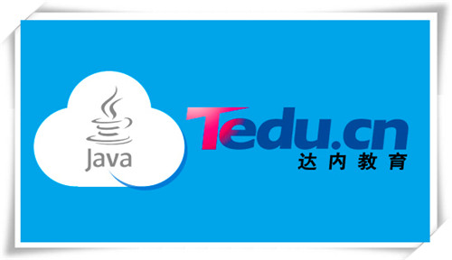 长沙java培训哪里好？java课程讲什么？