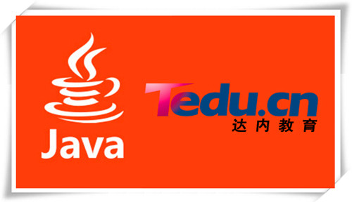 达内零基础java编程学员必看知识