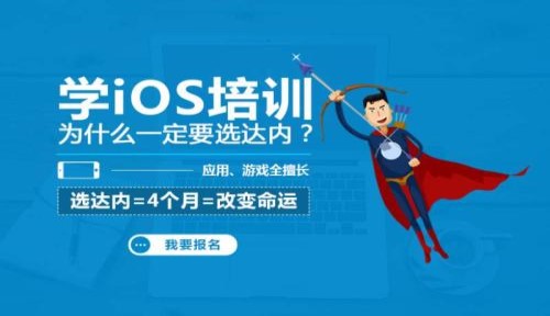 2017长沙ios开发培训课程简介