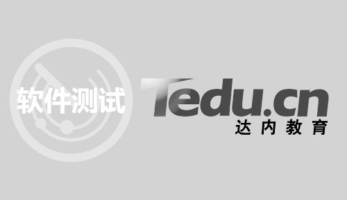 达内培训之架构师的职场知识