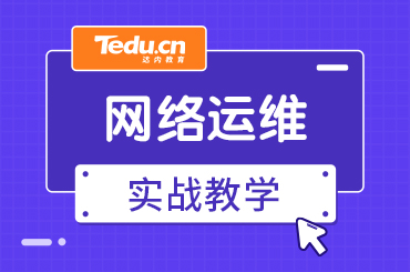 长沙网络运维学习需要多长时间