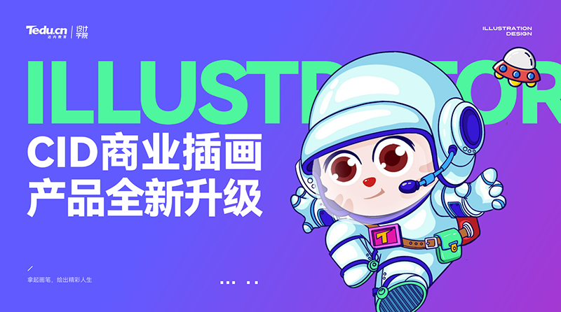 长沙学插画的培训班哪家好