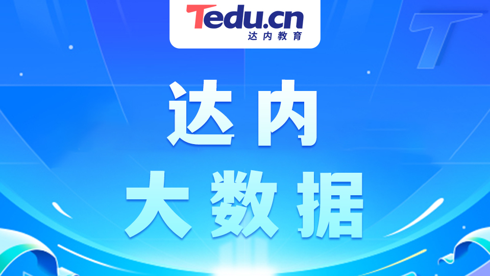 cda数据分析师证书含金量