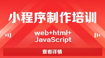 如何制作小程序