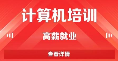 计算机培训机构