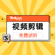 视频剪辑教学教程