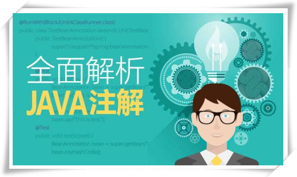 java培训