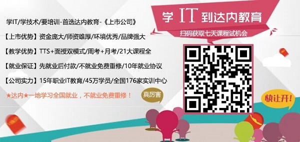长沙达内什么课程好？