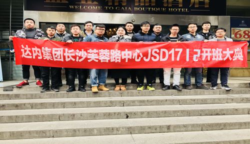 JSD-长沙-芙蓉路中心-1712班-14人合影