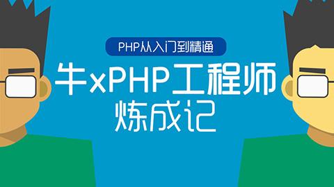 php培训