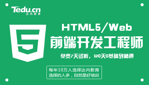 web前端培训