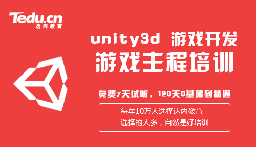 Unity3D游戏开发是什么 怎样才能快速入门