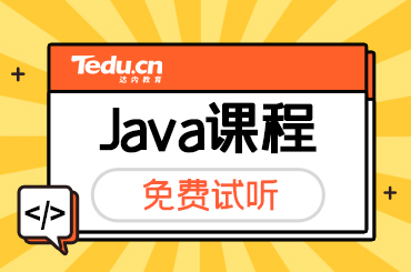 沙如何选择好的Java培训机构